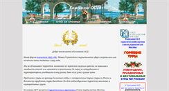 Desktop Screenshot of ost1993.ru